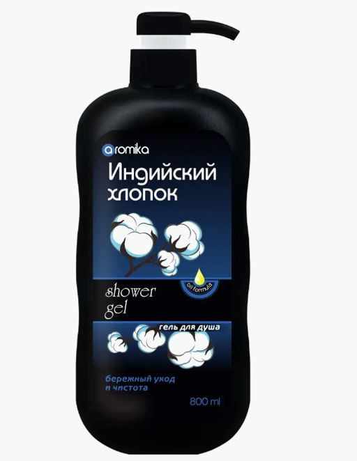 Гель для душа "Индийский хлопок" АРОМИКА (800мл)