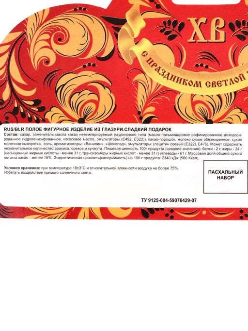 Пасхальный набор 45 г: 3 яйца ? 15 г