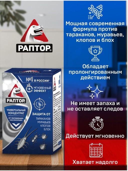 Раптор Тотал (Универсальный концентрат от ползающих насекомых) 50 мл  фото 2