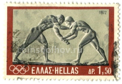 Марка Борцы 1972 год Греция