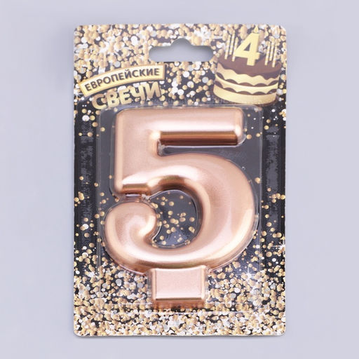 Цена за 3 шт. Свеча для торта «Европейская ГИГАНТ», цифра 5, 7 см, розовое золото