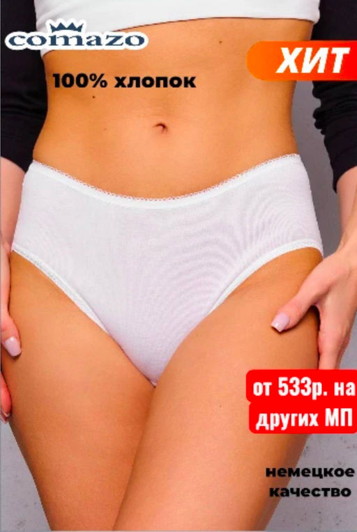 Трусы женские Classic