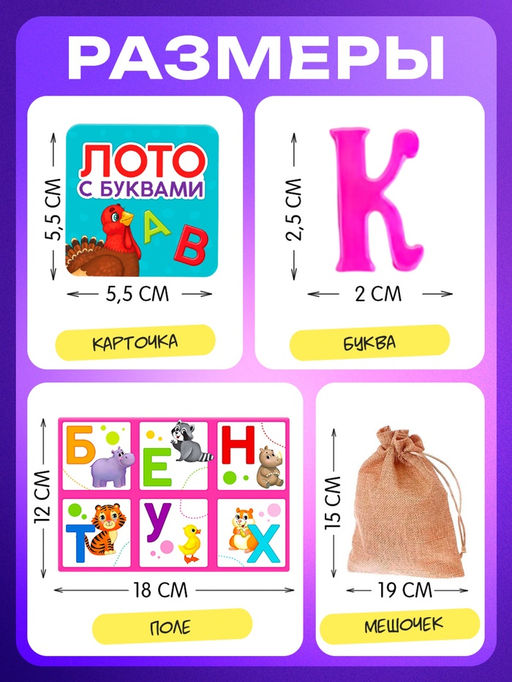 Настольная игра «Лото с буквами», 2-5 игроков, 3+
