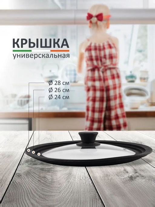 Крышка универ. из закал ст. с сил ободком мультиразмер 24/26/28см, CAPPELLO арт.003581 /Mallony/ фото 3