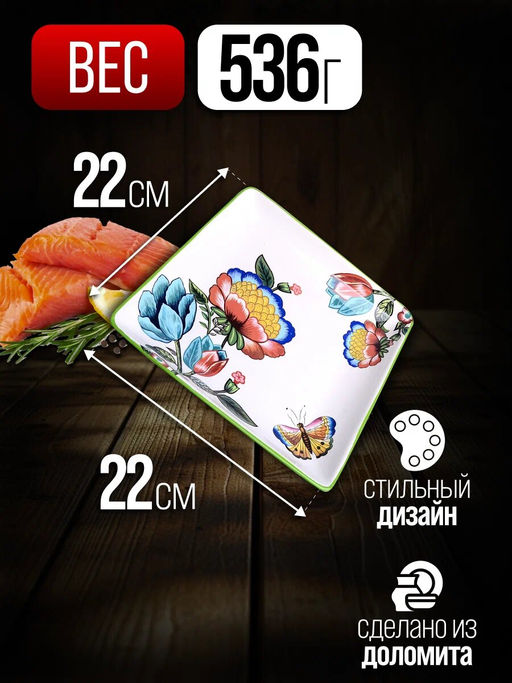 30802 Блюдо квадратное 22х22см Летний букет доломит LR (х36) - Mayer&boch фото 5
