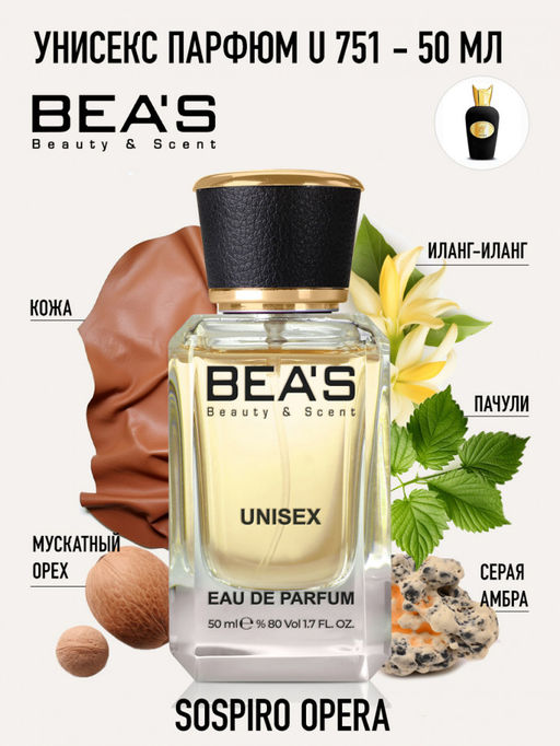 Парфюм Beas 50 ml U 751  unisex