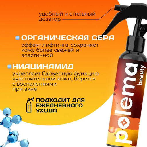 Спрей для лица и декольте тонизирующий, 100 мл Polema  фото 5