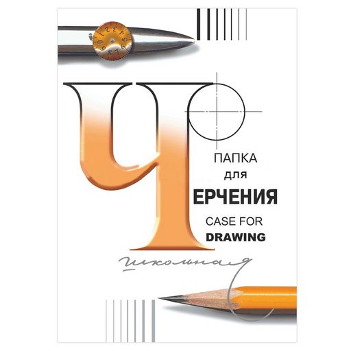 Папка для черчения А3, 24л. 200г/м, без рамки "Лилия Холдинг" (3С63/с116) бумага - ватман ГОЗНАК