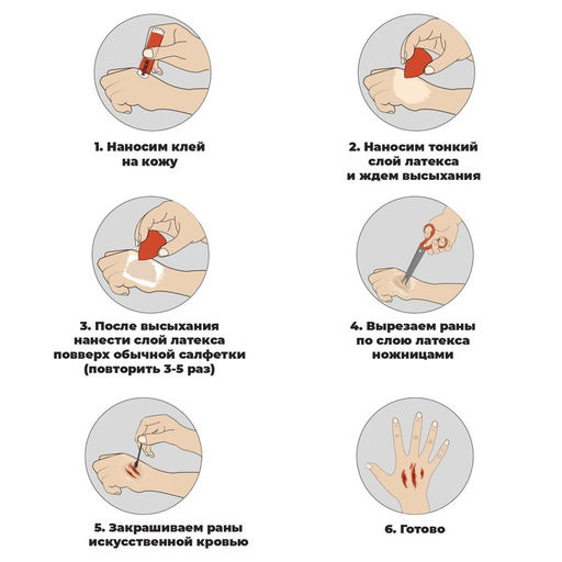 Карнавальный грим «Жидкий латекс» 100 мл