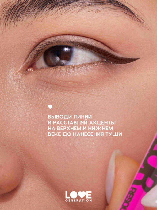 Love Generation Лайнер для глаз Color resourse тон 02 коричневый