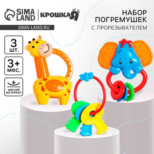 Погремушка «Африка», от 3 мес., 3 шт.