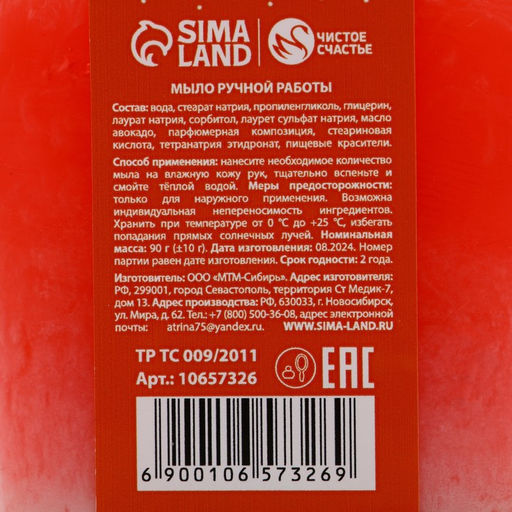 Мыло для рук ручной работы, 90 г, аромат зимней рябины, Чистое счастье  фото 7
