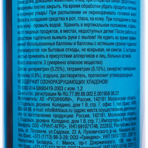 Аэрозоль Инсектицид Dr.Klaus, от клопов, блох и других насекомых, баллон, 250 мл