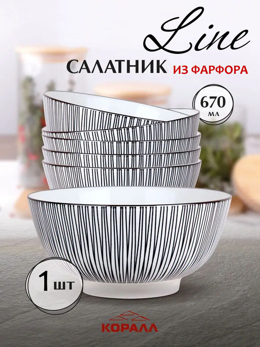 Бульонница (салатник) 670мл/15см, Line черный DS2201B6B /КОРАЛЛ/