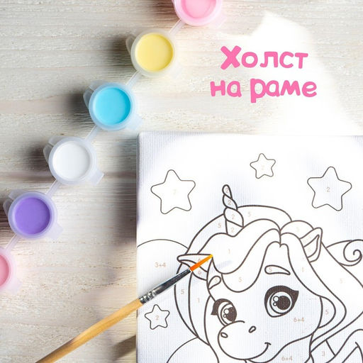 Картина по номерам для детей Единорог на радуге, 21?15 см