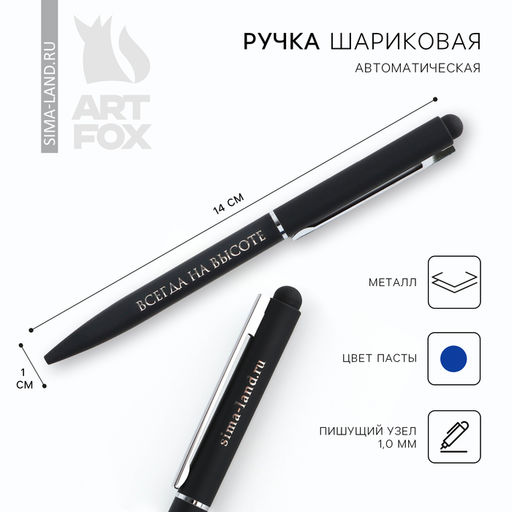 Ручка металл Всегда на высоте, синяя паста 1.0 мм