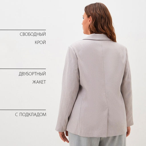 Пиджак женский двубортный MIST plus-size, размер 56, бежевый