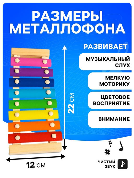 Игрушка музыкальная Металлофон, 8 тонов