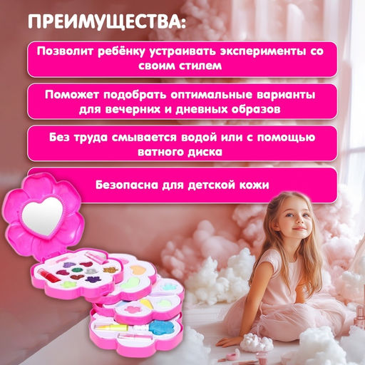 Набор косметики для девочки Цветочек