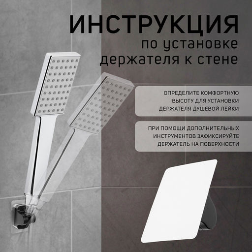 Держатель для душевой лейки ZEIN Z104, регулируемый, самоклеющейся, черный