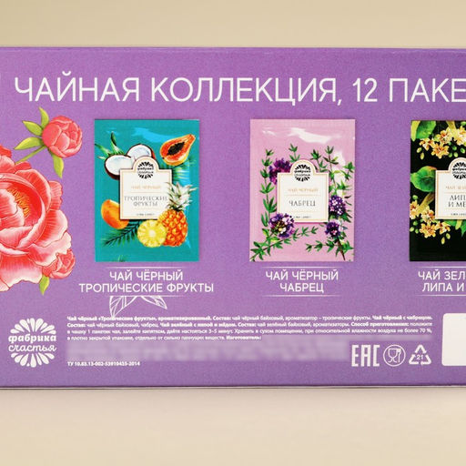 Чай в пакетиках Ты прекрасна, 21,6 г (12 шт. х 1,8 г). - Фабрика счастья фото 3