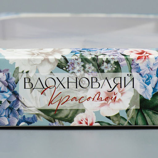 Цена за 5 шт. Коробка кондитерская, упаковка, «Вдохновляй красотой», 23×20×4 см