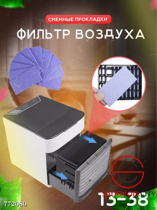 Кондиционер настольный - Bruno фото 4