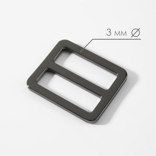 Пряжка регулирующая, двухщелевая, вн. ширина=25 мм, s=3 мм, 5 шт., цвет чёрный никель