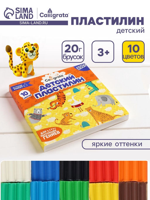 Пластилин Calligrata Классический, 10 цветов, 200 г