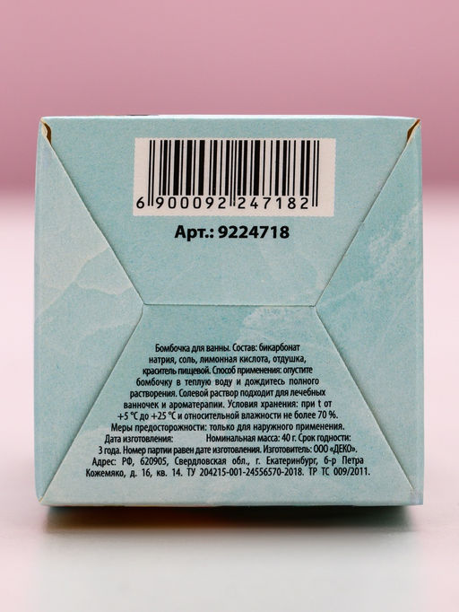 Цена за 2 шт. Бомбочка для ванны С 8 Марта, 40 г, аромат мятного фреша, Чистое счастье  фото 4