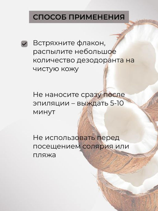 Дезодорант Райский кокос 100 мл - Siberina фото 7