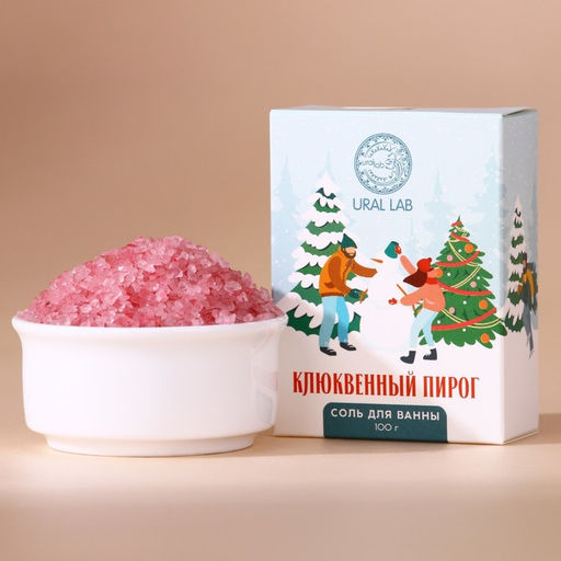 Цена за 2 шт. Соль для ванны URAL LAB, 100 г, аромат клюквенного пирога, Новый Год