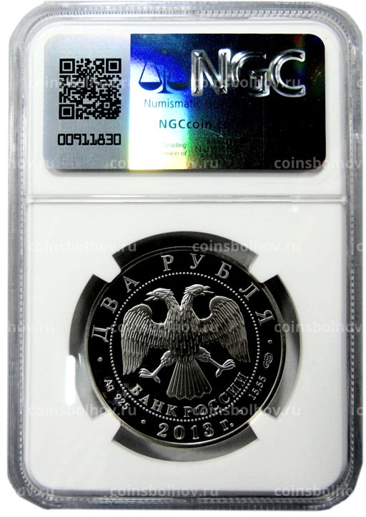 2 рубля 2018 года СПМД 200 лет со дня рождения М.И. Петипы (в слабе NGC PF 70 ULTRA CAMEO)