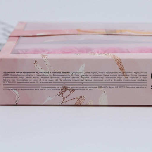 Подарочный набор «8 марта: Вдохновляй своей красотой»: ежедневник А5 80 листов и мыльные лепестки