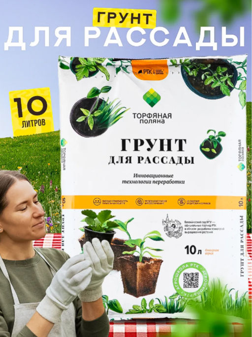 Грунт «Торфяная поляна» для рассады, 10 л