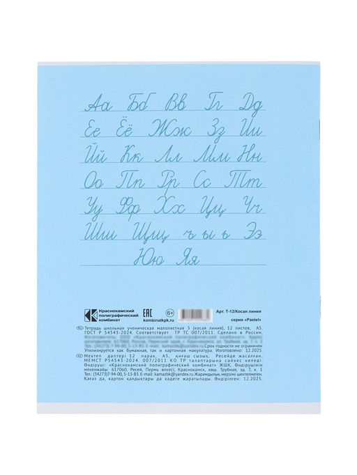 Компл тетр из 10шт 12л кос лин КПК "Пастель", обл мел карт, блок ОФСЕТ, 5 видов 10991549
