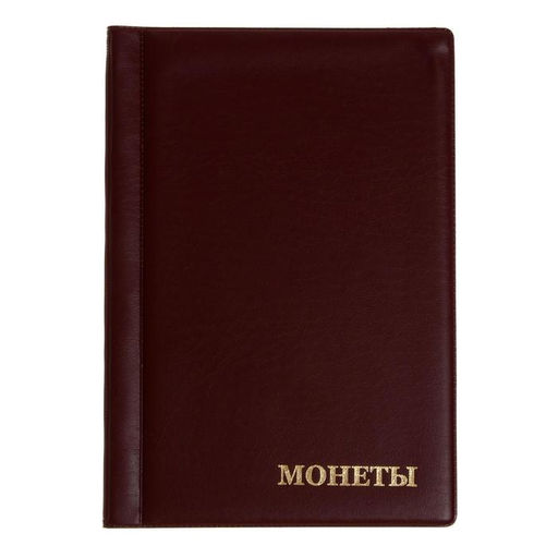 Альбом для монет 125×185 мм «Calligrata. Комби» на 120 монет, 8 листов, обложка ПВХ, бордовый