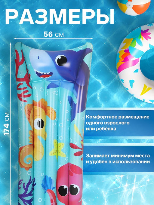 Матрас пляжный «На волне: Морской мир», надувной, 174×56 см