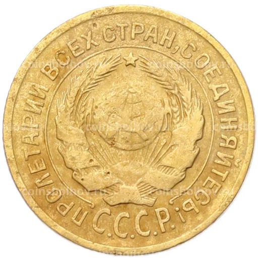 Монета 2 копейки 1926 года