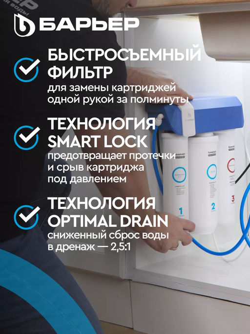 -24% Водоочиститель Evolution OSMO Барьер  фото 3