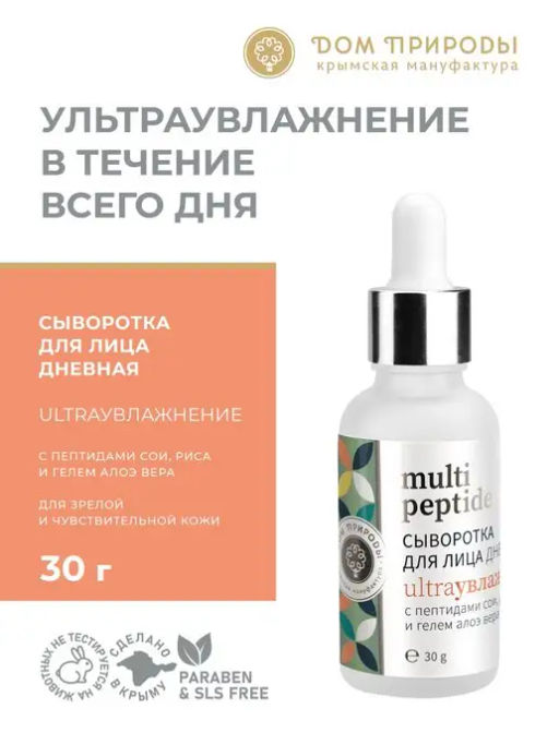 Сыворотка для лица дневная Multi Peptide УЛЬТРАУВЛАЖНЕНИЕ