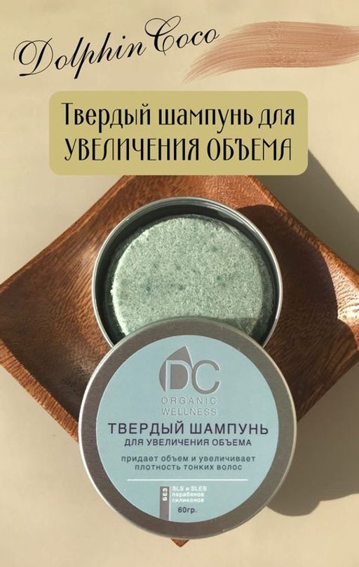 Твердый шампунь (для объема), 60гр