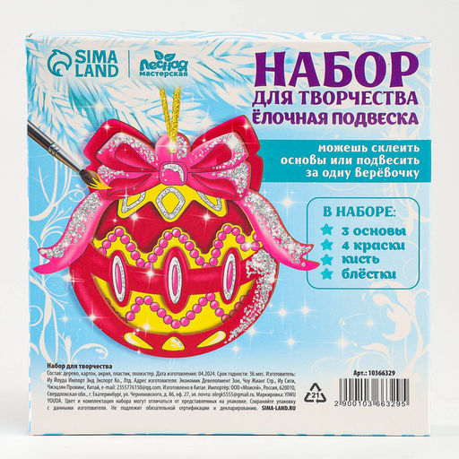 Ёлочная подвеска из дерева своими руками на новый год Шар, набор для творчества