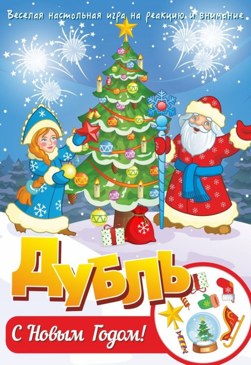Игра настольная "Дубль С Новым годом!", с карточками