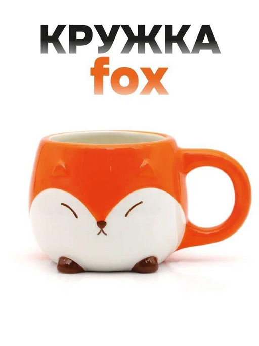 Кружка керамическая FOX, orange, 450 мл
