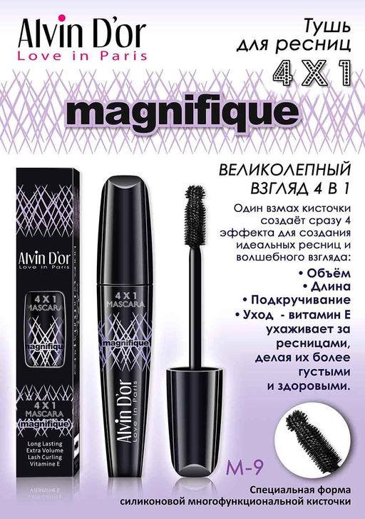 Alvin Dor M- 9 Тушь для ресниц Magnifique 4x1 в коробочке