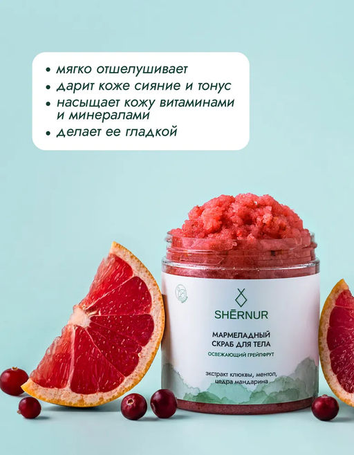 Скраб для тела освежающий грейпфрут, 300 г