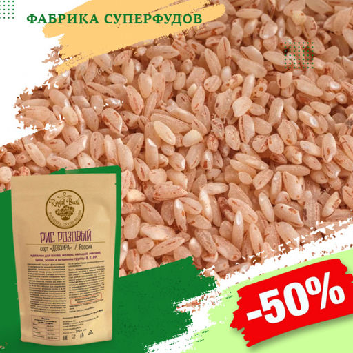 Рис розовый "Девзира" 1кг