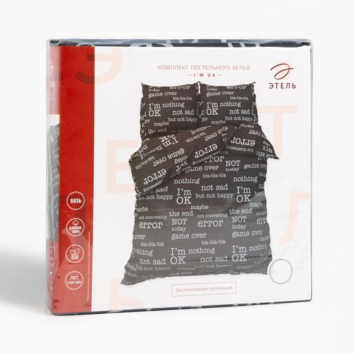 Постельное бельё Этель 1.5 сп I'm OK 143х215 см, 150х214 см, 70х70 см 2 шт,бязь 125 г/м2  фото 5