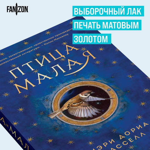 Птица малая